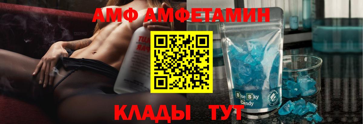 АМФ Розовый Знаменск