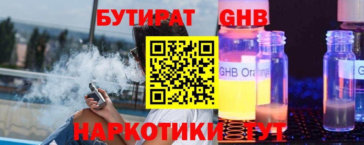 Знаменск  Бутират  Вход с VPN  БУТИРАТ оксибутират 