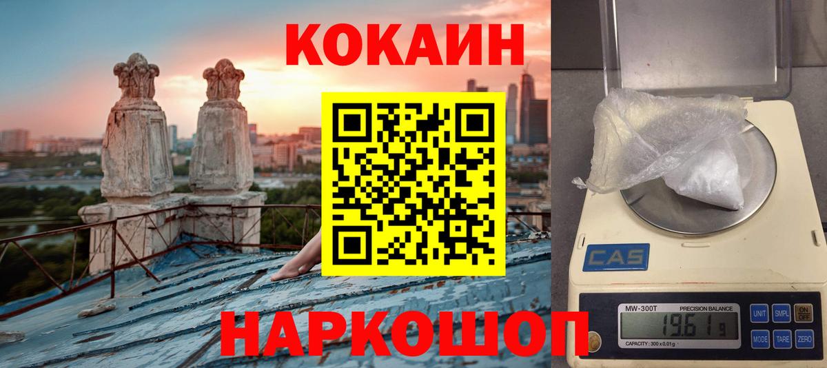 Кокаин FishScale Знаменск