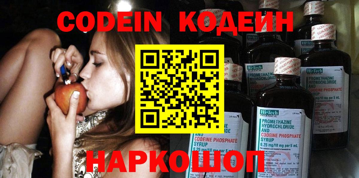 Кодеиновый сироп Lean напиток Lean (лин)  Codein напиток Lean (лин)  Вход с VPN  Знаменск 