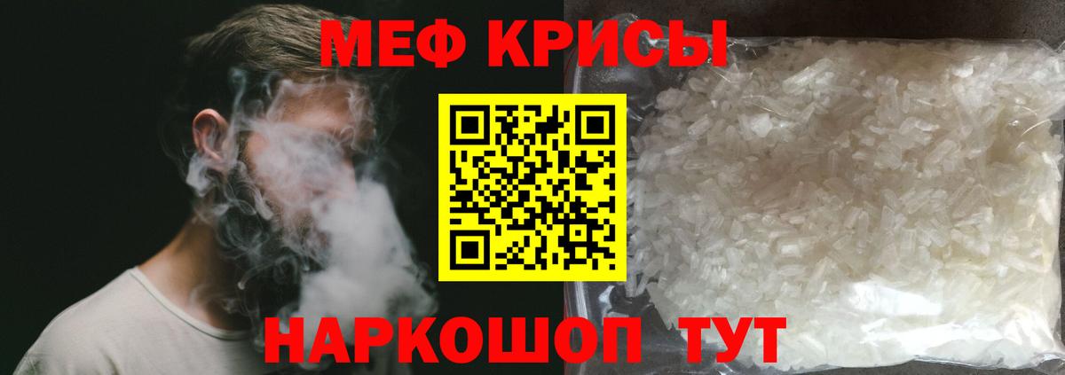 Мефедрон кристаллы Знаменск