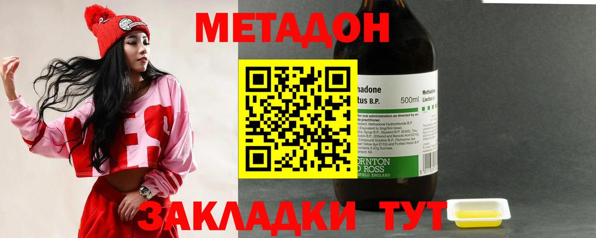 Метадон methadone Знаменск