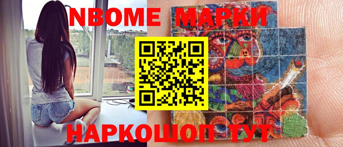 Марки 25I-NBOMe 1,5мг Знаменск
